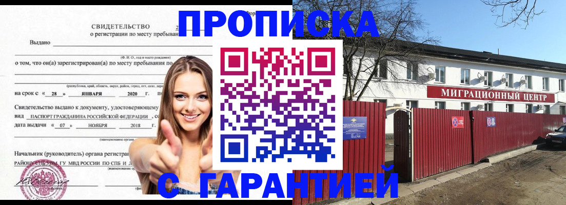 временная регистрация купить в Лангепасе